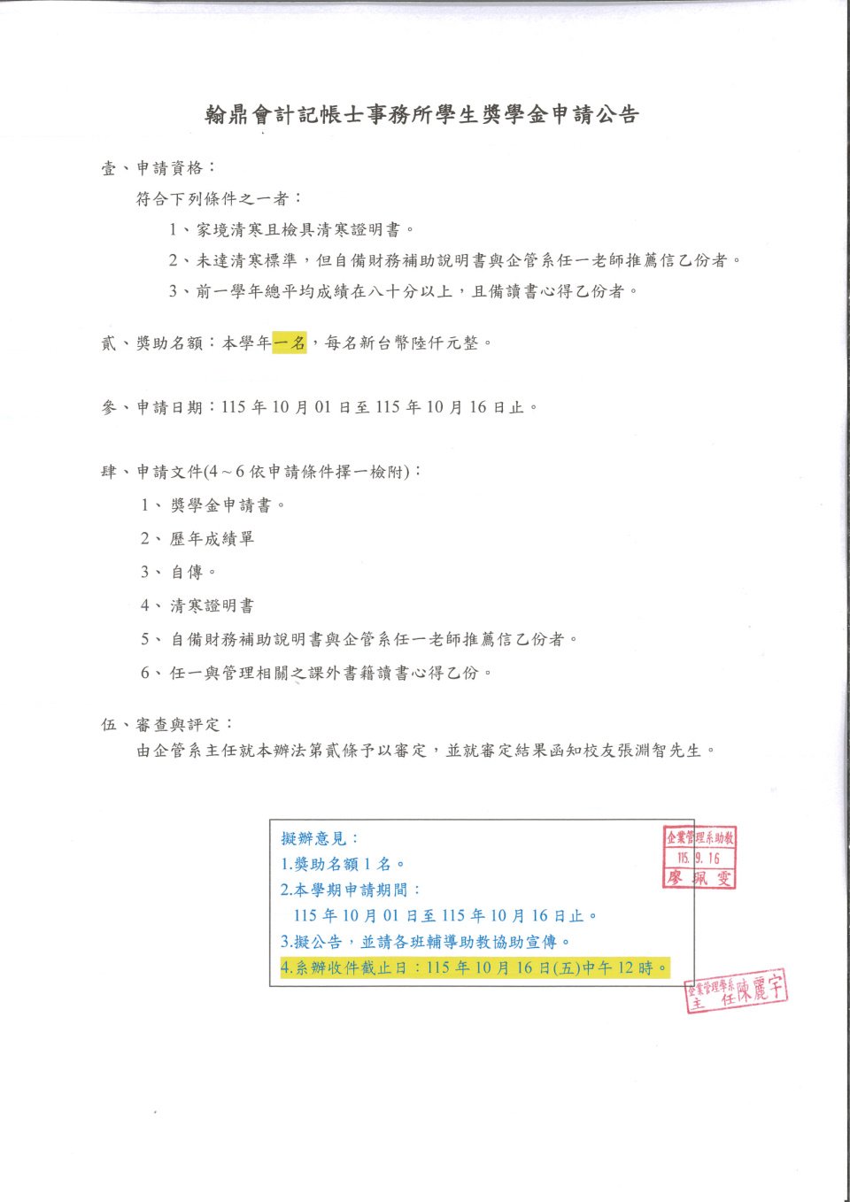 115_翰鼎會計記帳士事務所獎學金_頁面_1
