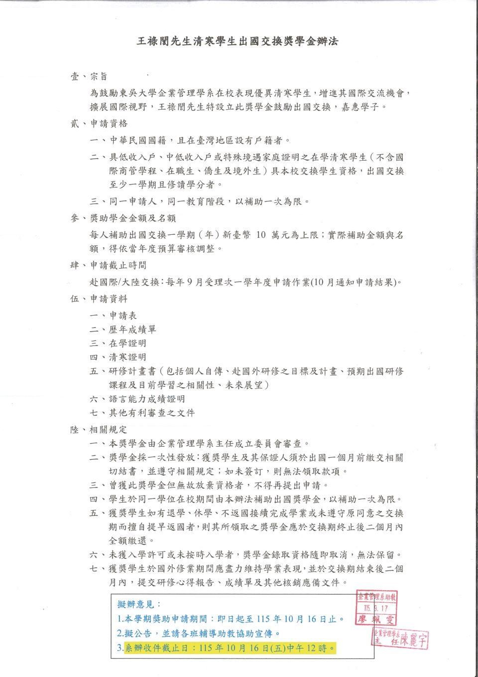 115_王祿誾先生清寒學生出國交換獎學金_頁面_1