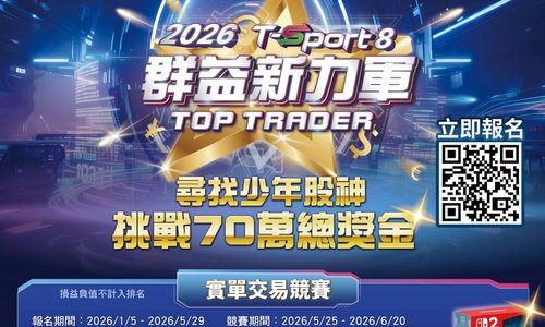 國立臺北科技大學與群益期貨合作辦理「2026 TOP TRADER 群益新力軍」活動
