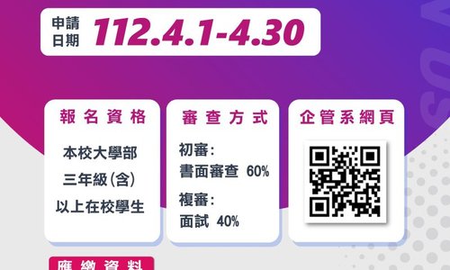 112學年度東吳大學企業管理學系學生修讀學、碩士一貫學程申請公告