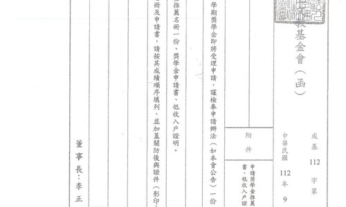 財團法人紀念李建成先生文教基金會獎學金獎助，系辦收件截止日：112年09月26日中午12時提出申請