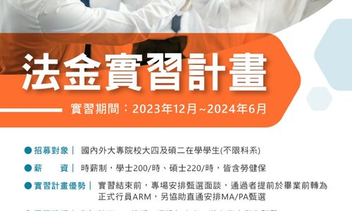 永豐銀行2023Q4招募計畫_法金業務實習計畫開跑