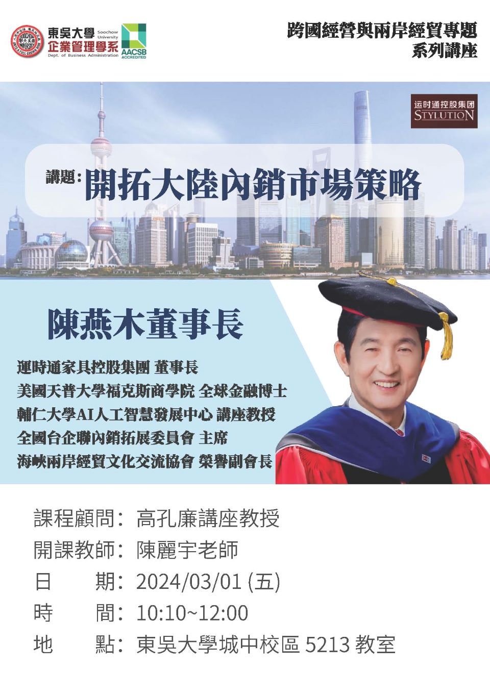 20240301陳燕木董事長演講海報F
