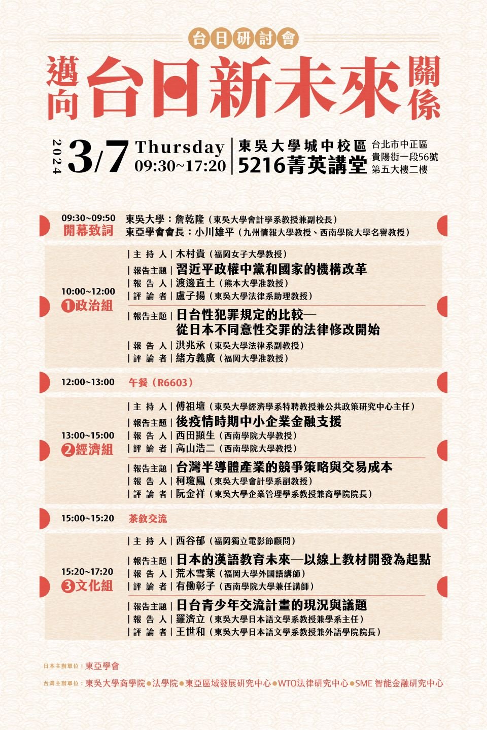 日台研討會:邁向日台新未來關係