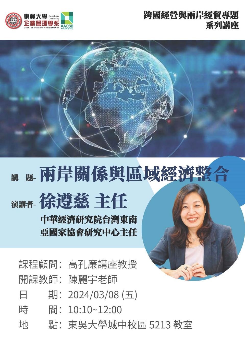 20240308徐遵慈主任演講海報F