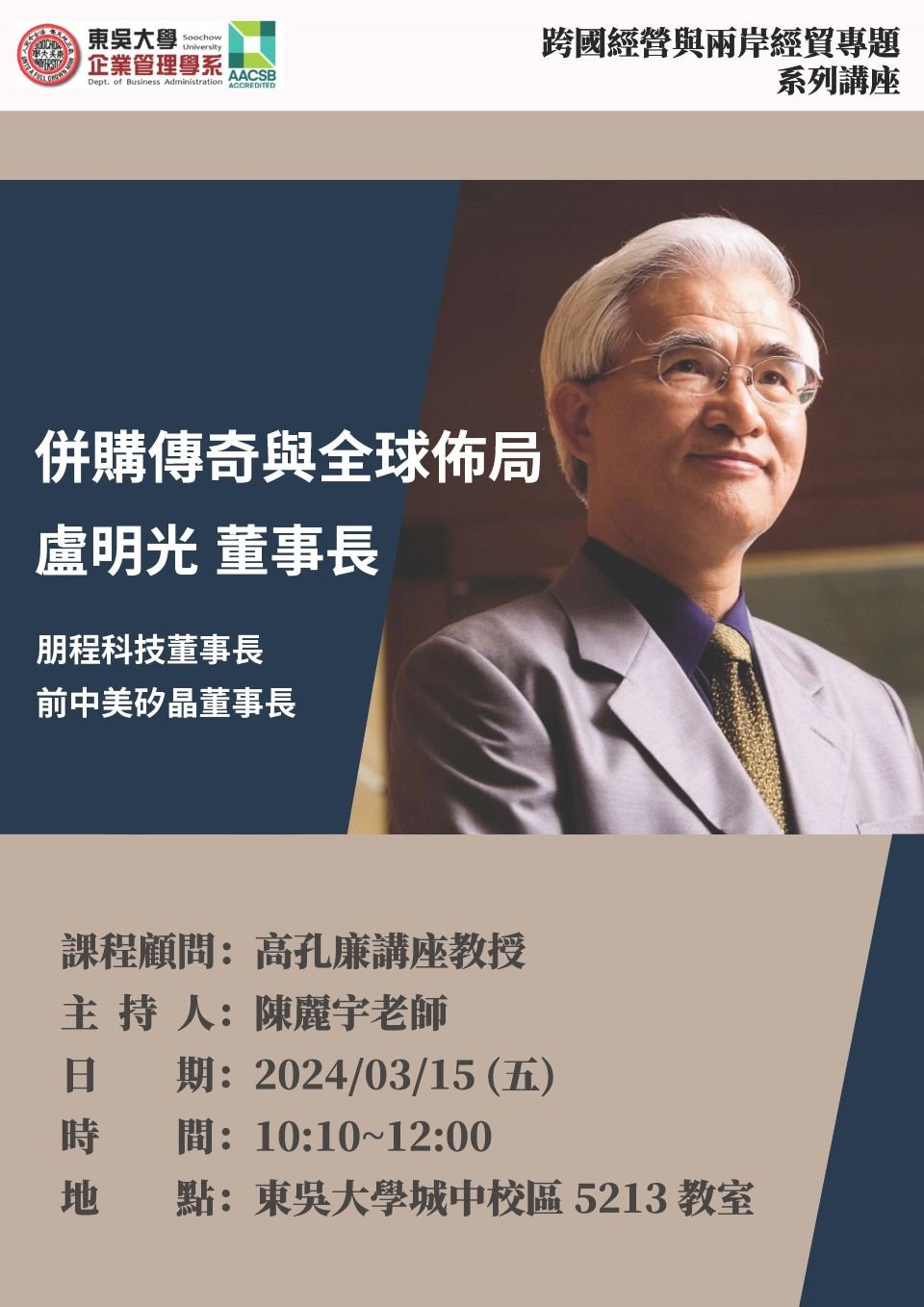 20240315盧明光董事長演講海報F