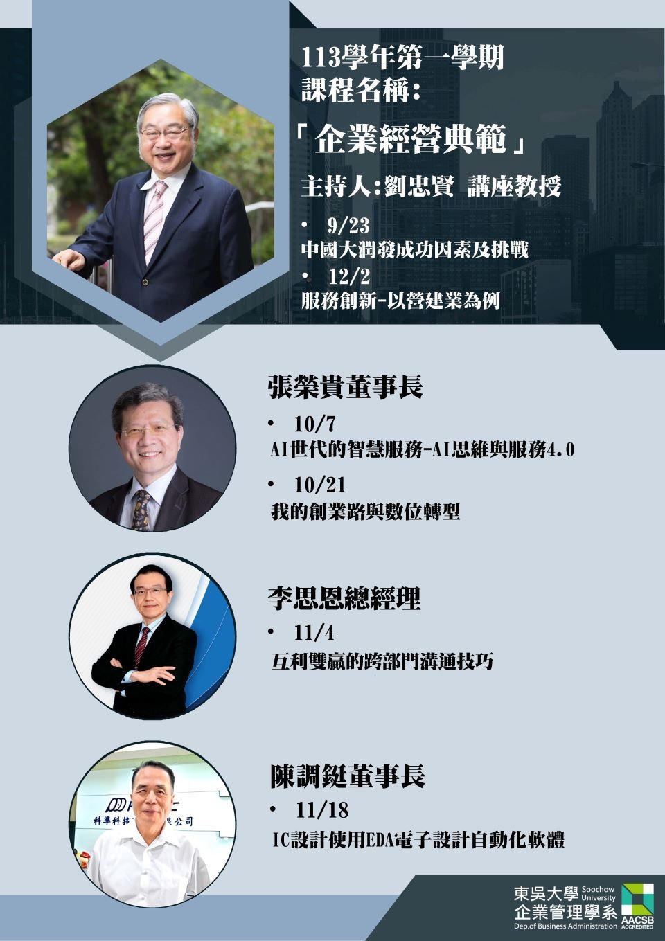 20240912企業經營典範