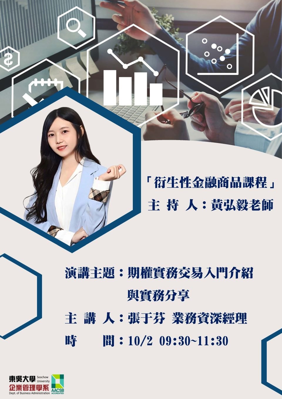 20241002衍生性金融商品課程