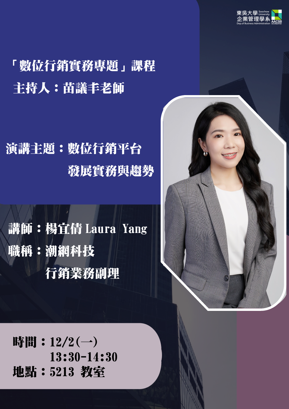 20241202數位行銷實務專題