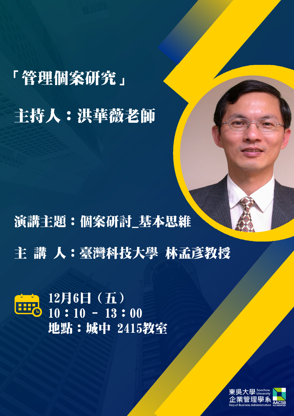 20241206_管理個案研究