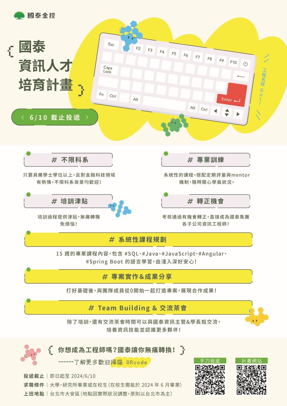 2024國泰集團資訊人才培育計畫_EDM