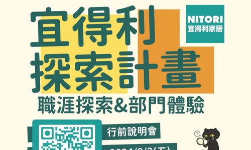 2024年宜得利探索計畫