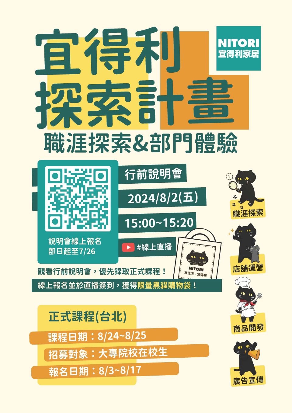 2024年宜得利探索計畫EDM