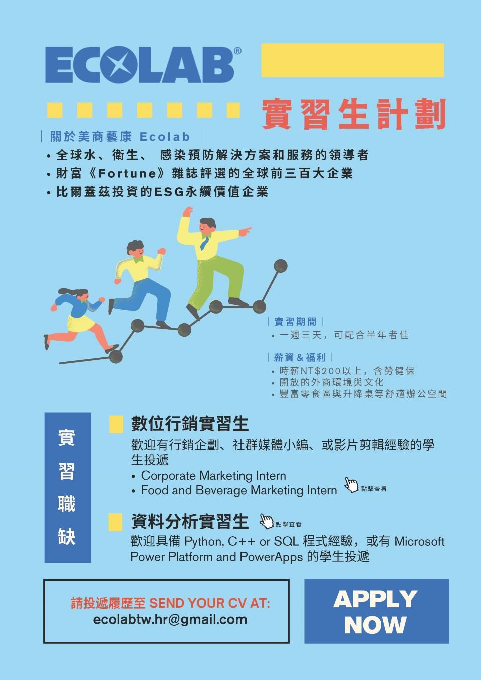 2024藝康實習生計畫