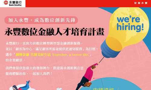 2024永豐銀行數位金融人才培育計畫