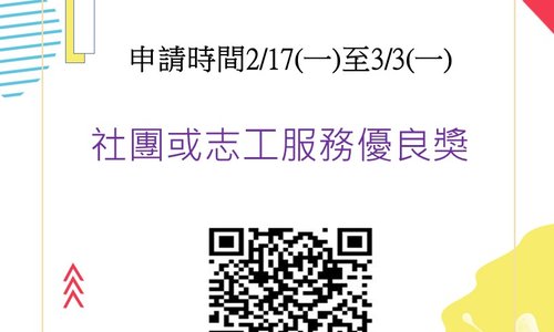 【公告】本校113學年度優秀應屆畢業生「服務優良」獎 申請時間2/17(一)至3/3(一)