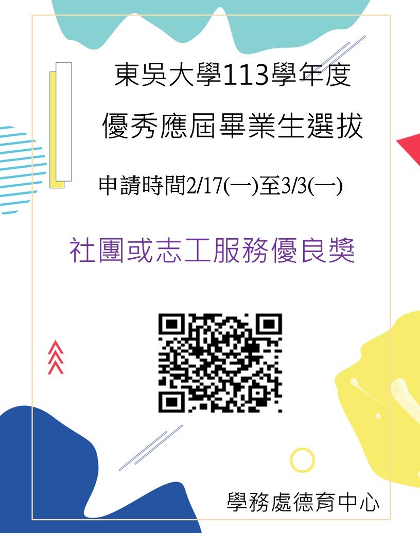 20250109優秀應屆畢業生選拔海報