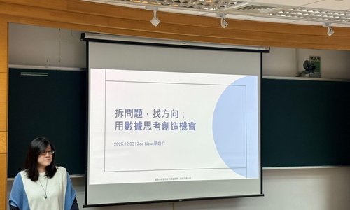 【報導】拆問題，找方向：用數據思考創造機會
