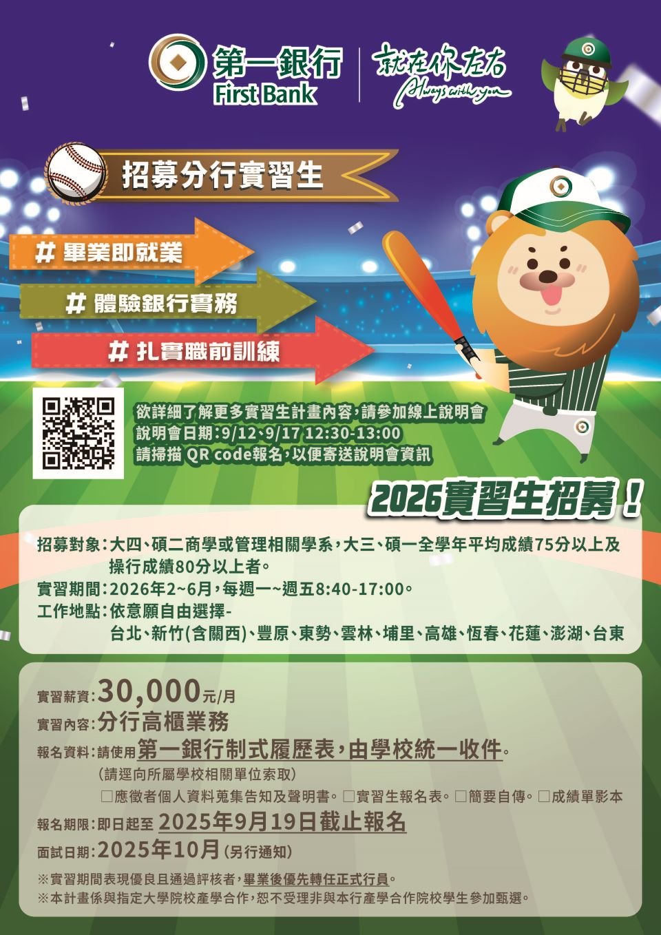 2025第一銀行分行實習生宣傳EDM