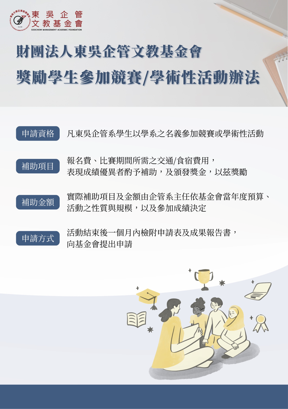 2025基金會學生競賽補助