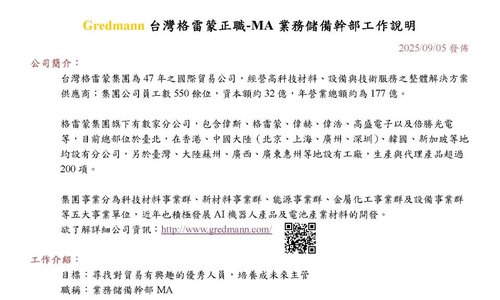 台灣格雷蒙徵正職-MA業務儲備幹部