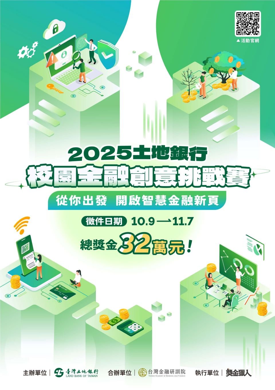2025土地銀行