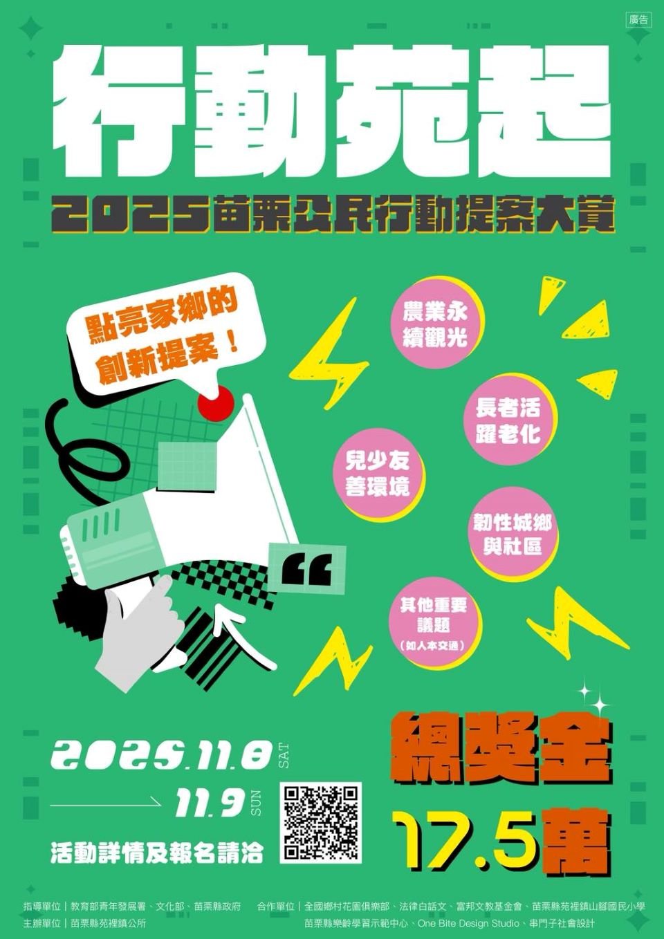 2025苑裡