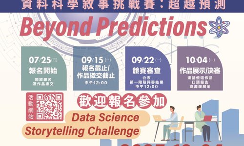 2025 資料科學漫步開放報名，歡迎同學們踴躍參加！