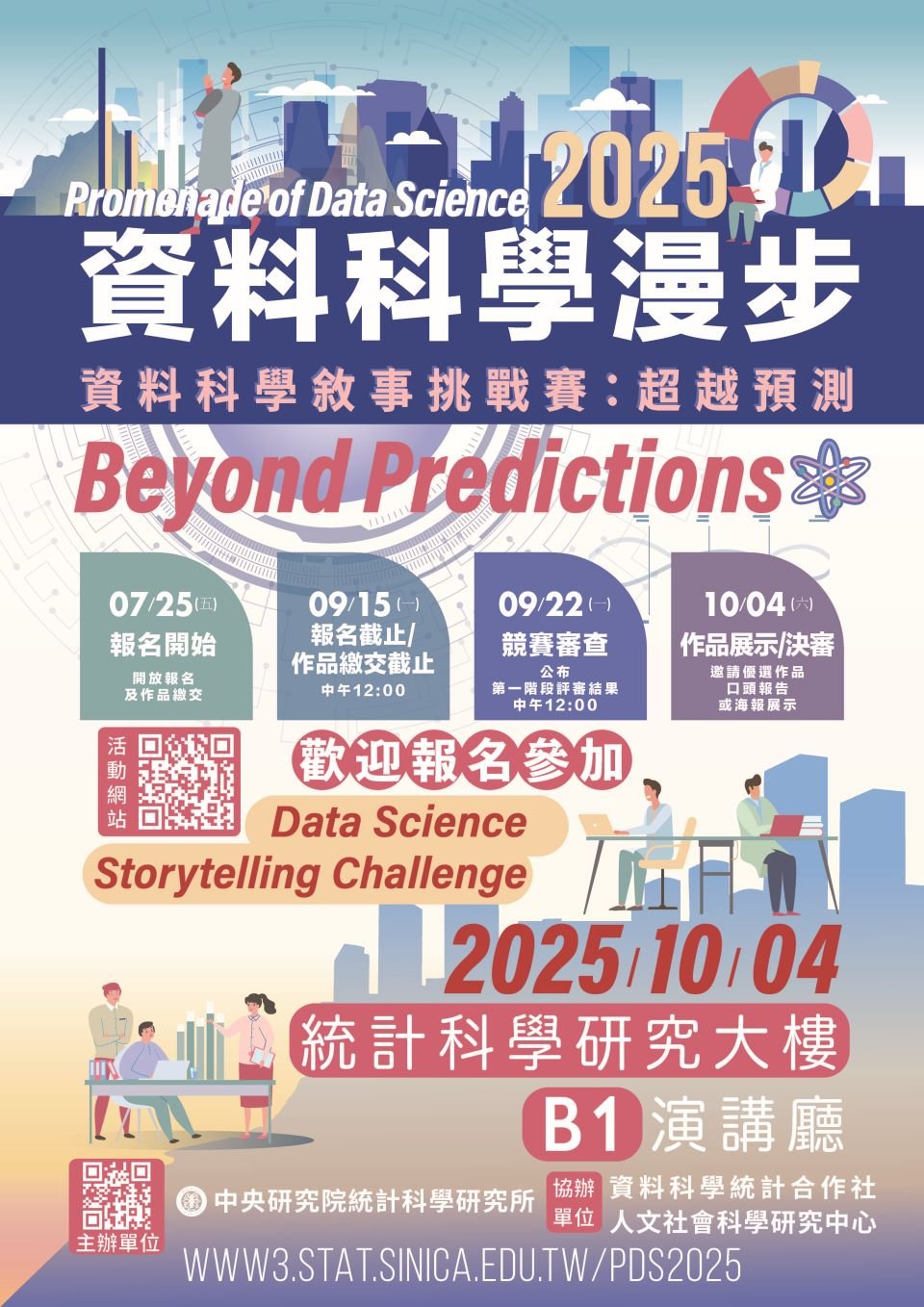 2025資料科學漫步海報