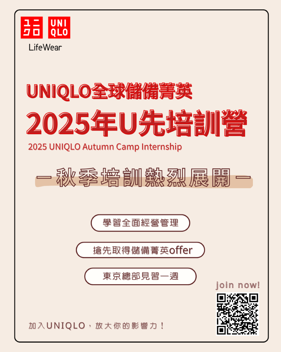 2025uniqlo招募主視覺