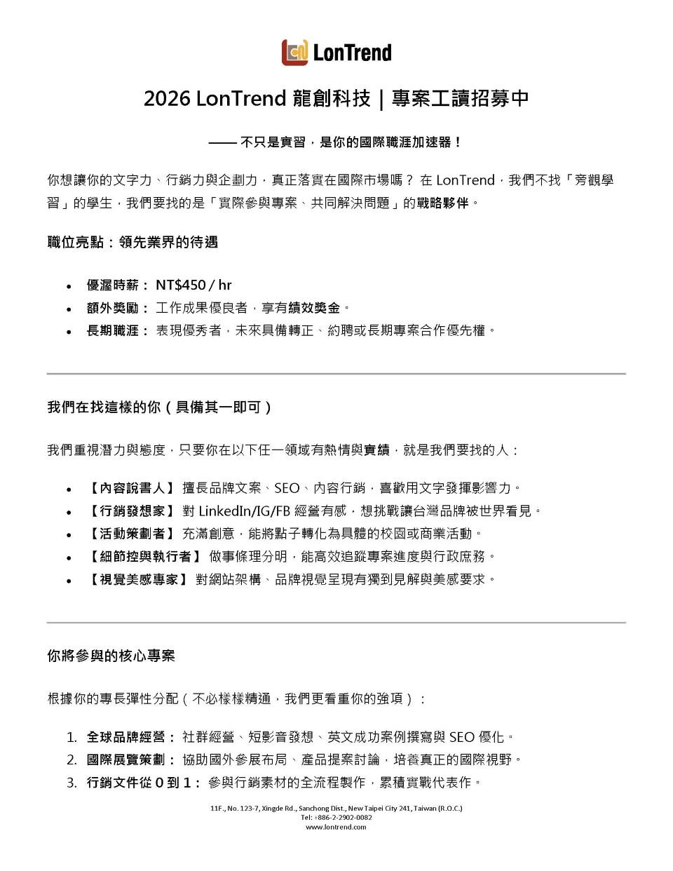 2026-LonTrend龍創科技專案工讀招募中_頁面_1