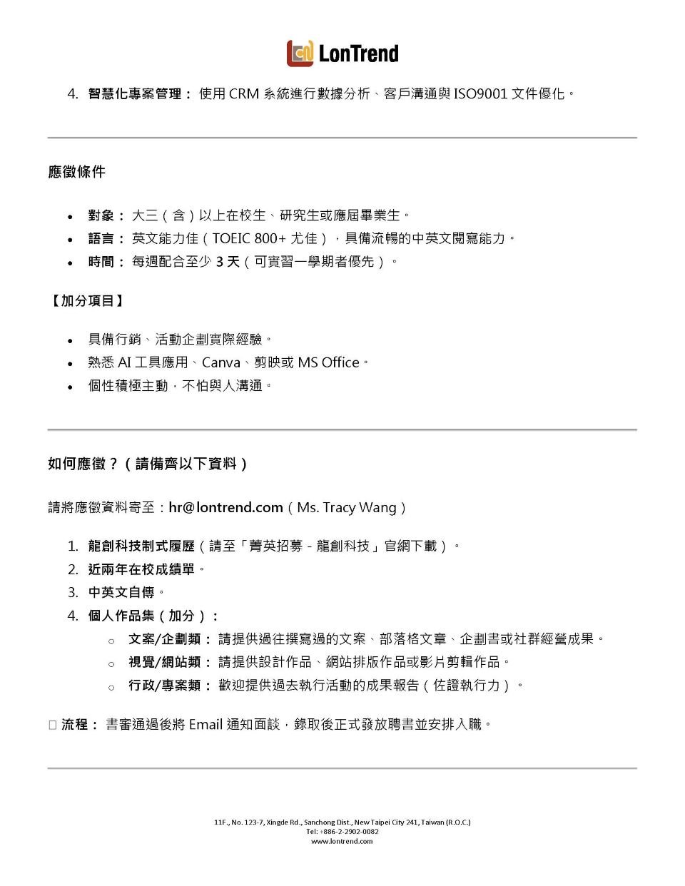 2026-LonTrend龍創科技專案工讀招募中_頁面_2