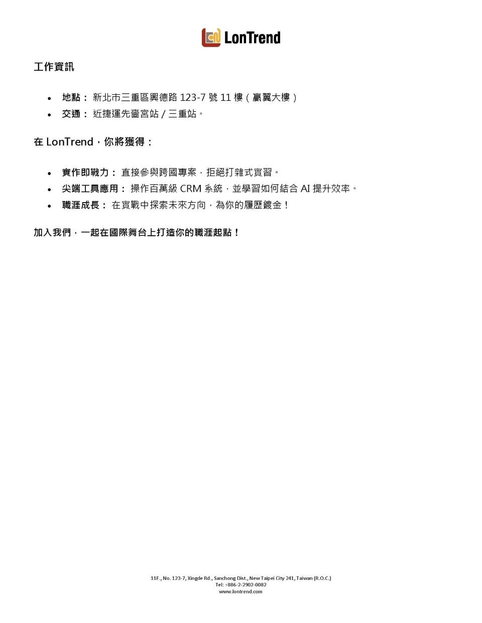 2026-LonTrend龍創科技專案工讀招募中_頁面_3