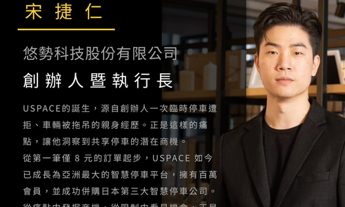 【演講】5/14邀請悠勢科技股份有限公司宋捷仁創辦人至本系演講「用停車位征服世界 USPACE的創業王國之路」