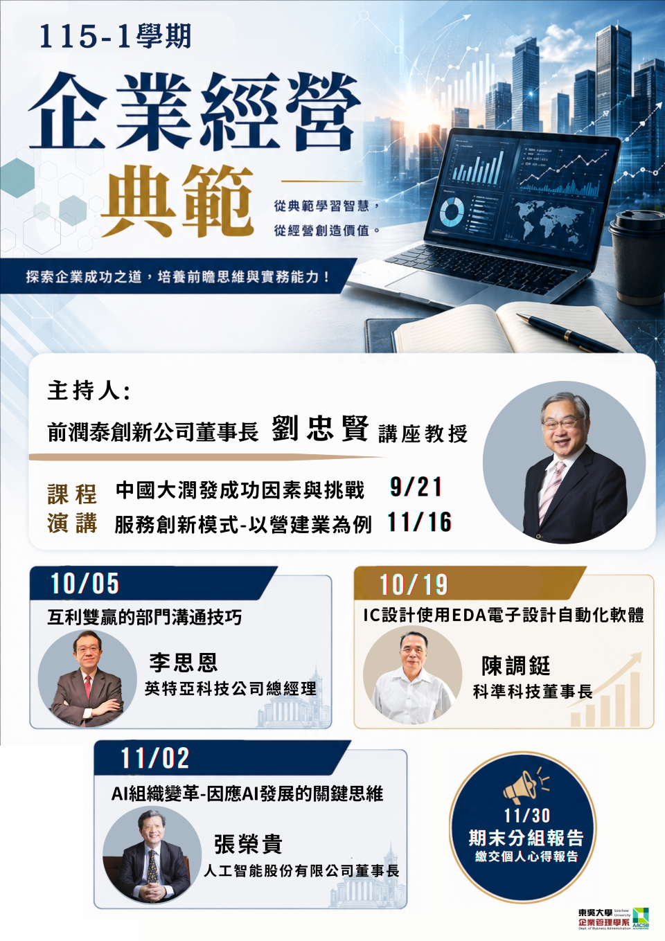 20260813企業經營典範