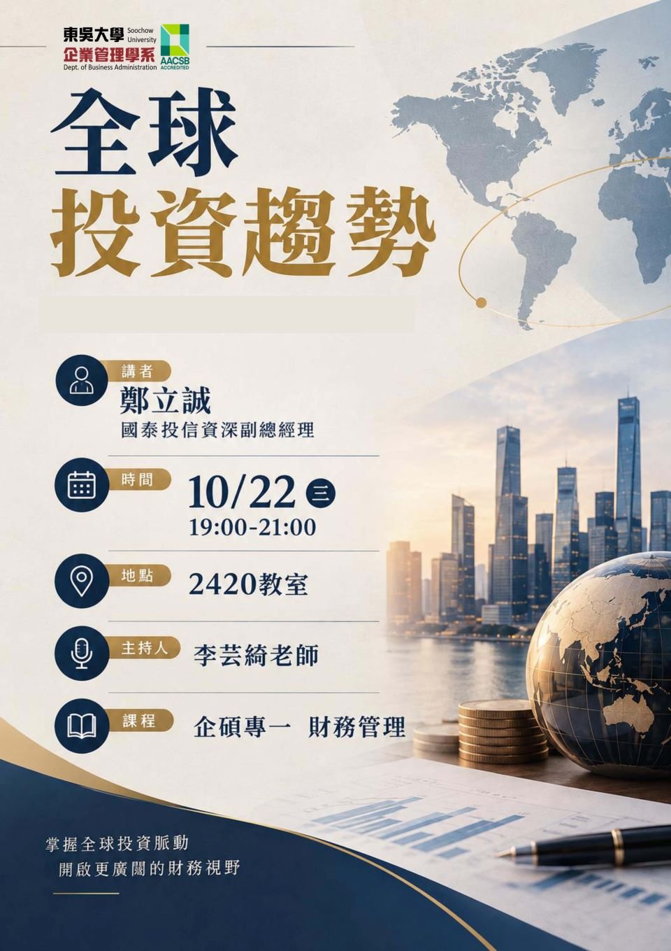 20261022全球投資趨勢 海報