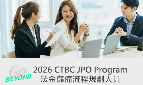 中國信託2026法金徵才訊息-法金儲備流程規劃人員(JPO Program)