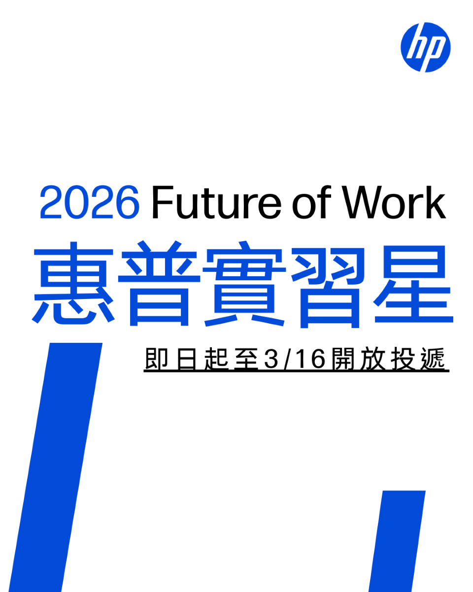 2026惠普實習星