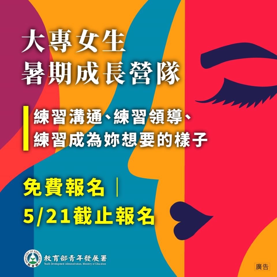 2026女培營報名宣傳圖