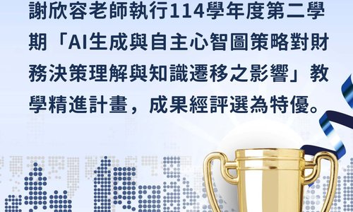 【狂賀】謝欣容老師以「AI生成與自主心智圖策略」教學精進計畫榮獲特優！
