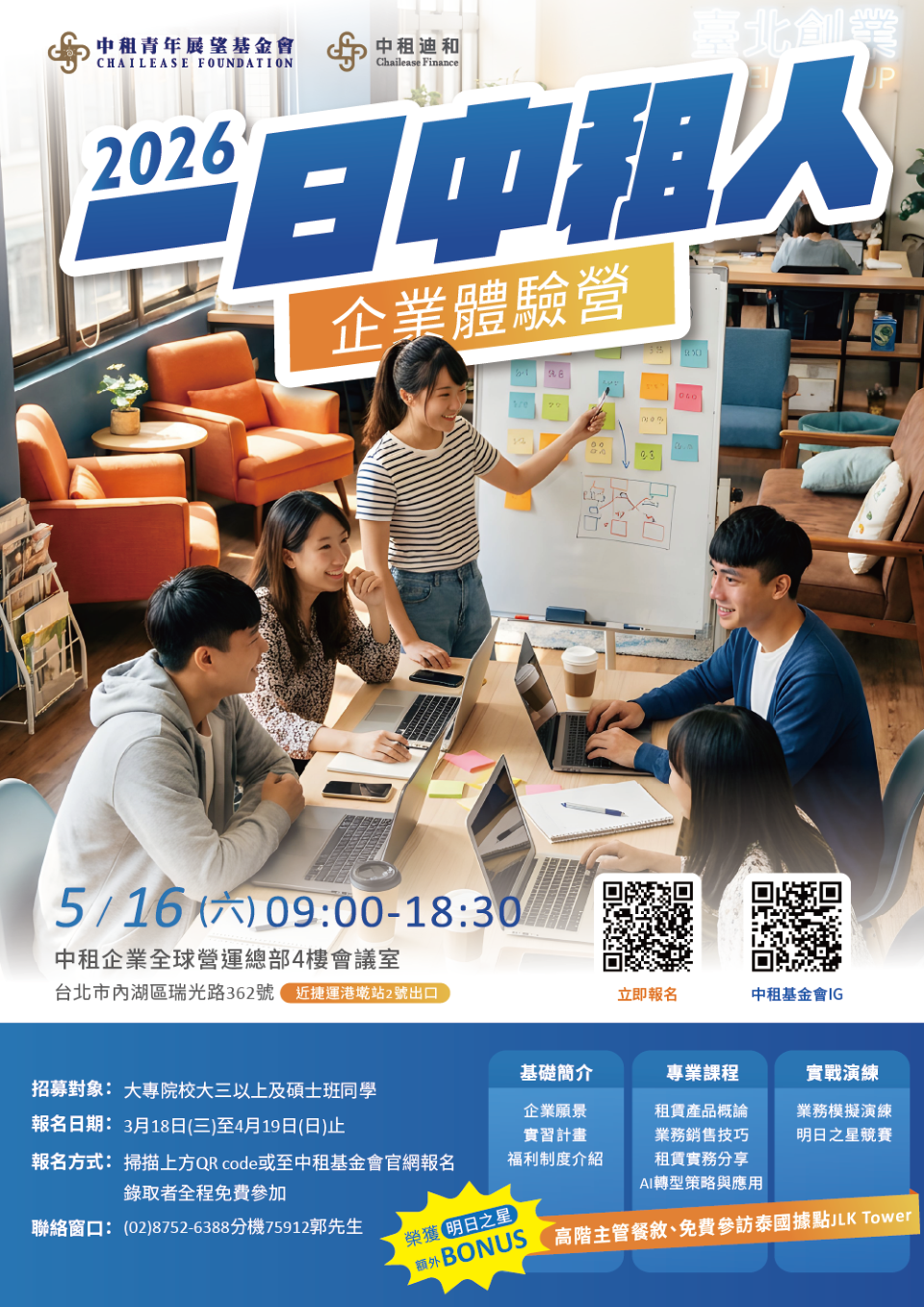 2026一日中租人海報