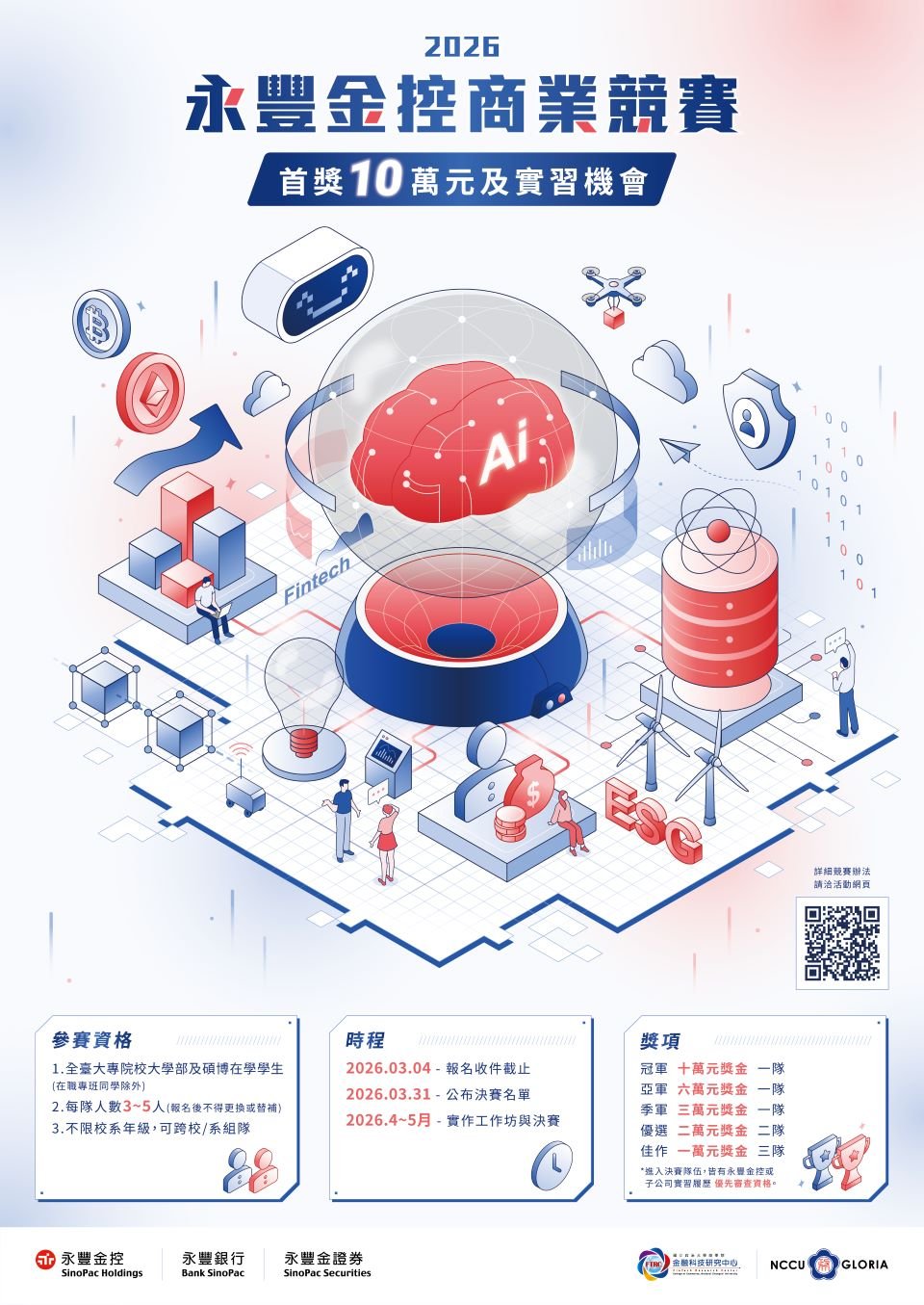 2026永豐金控商業競賽_A1海報_251031