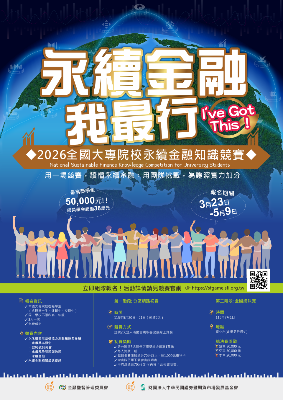 2026永續金融我最行ok