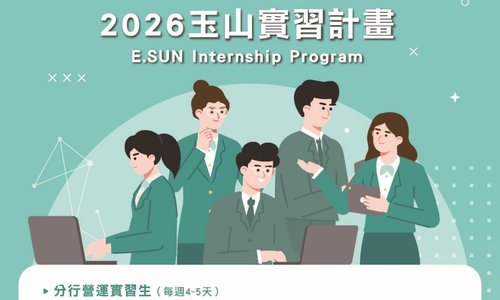 【2026玉山實習計畫】即日起開始報名，10月06日收件截止