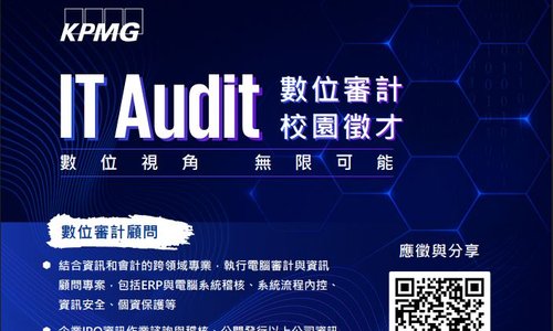 審計遇上科技，職涯跨域探索無限可能！KPMG數位審計新鮮人，強力招募中