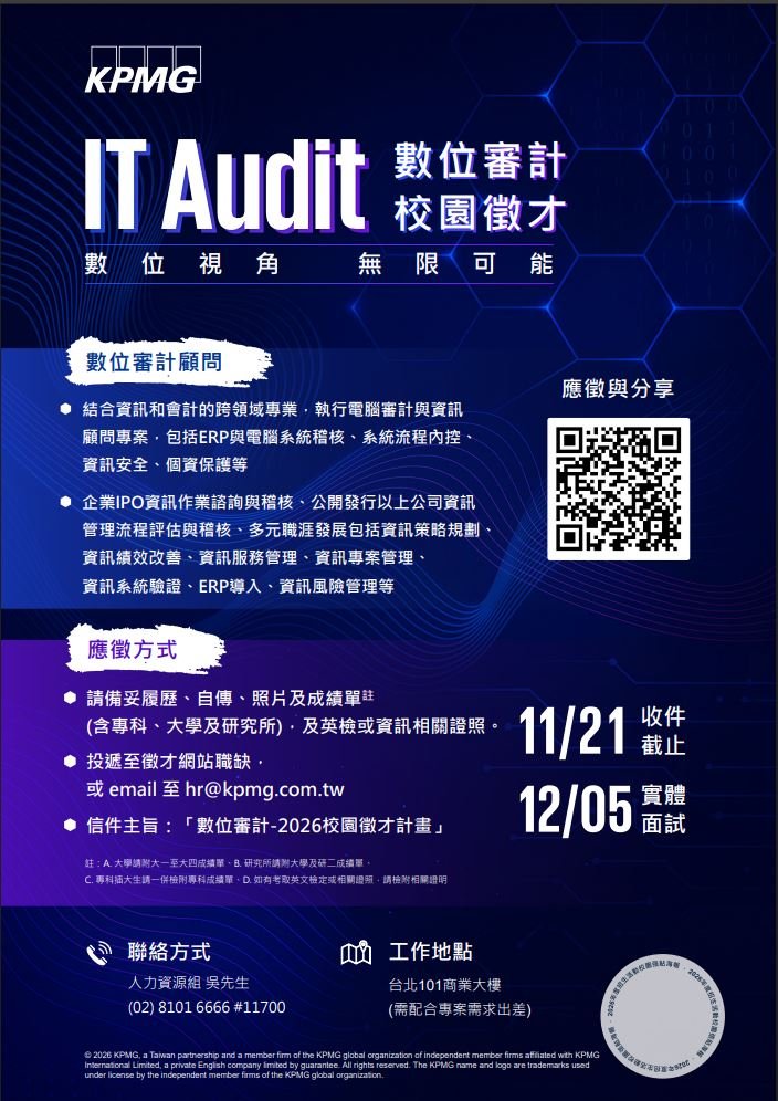 2026_ITA校園徵才宣傳海報