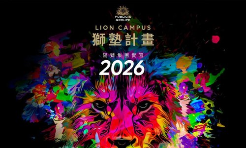 2026 陽獅集團 LION CAMPUS 獅塾計畫