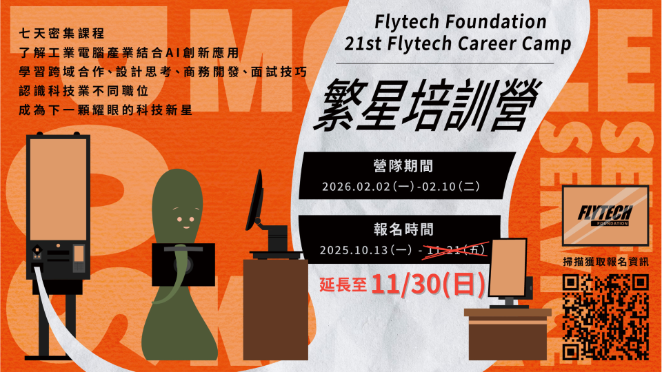 21st繁星培訓營_延長報名Banner