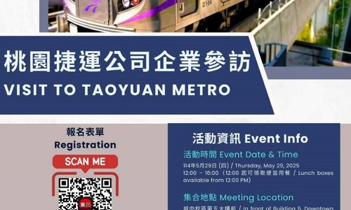 東吳商學院企業參訪活動 -【桃園捷運公司】