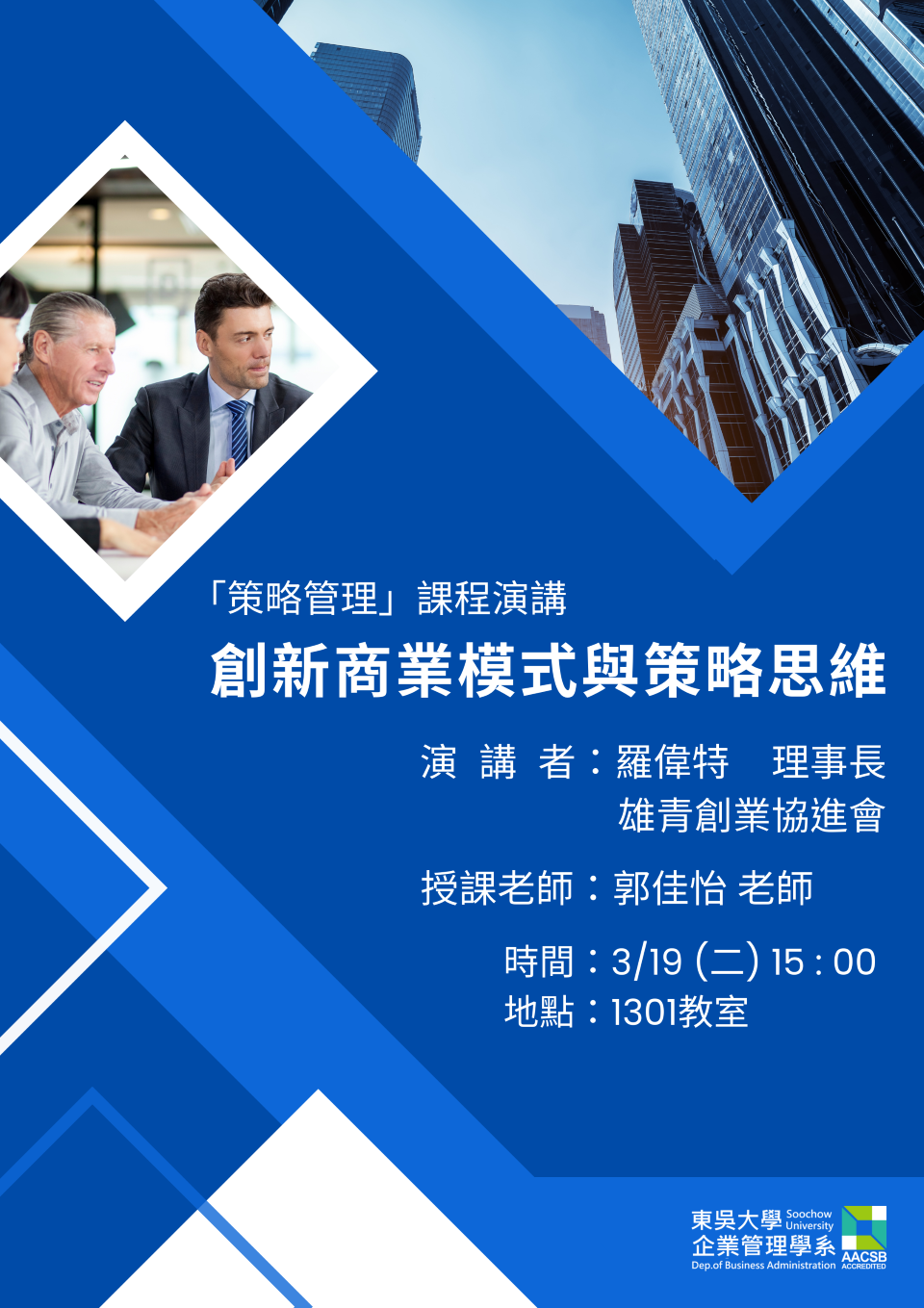 創新商業模式與策略思維